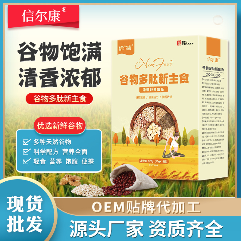 谷物多肽营养代餐粉一站式贴牌,快速了解生产过程