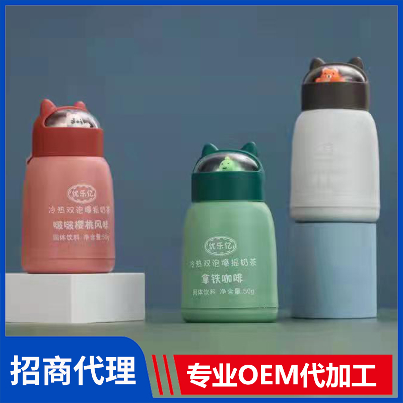 优乐亿玻璃杯奶茶50克冷热双泡爆摇奶茶代理批发