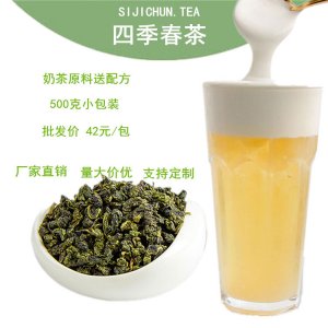 厂家直供高山乌龙四季春茶水果茶奶茶店适用茶叶原料批发