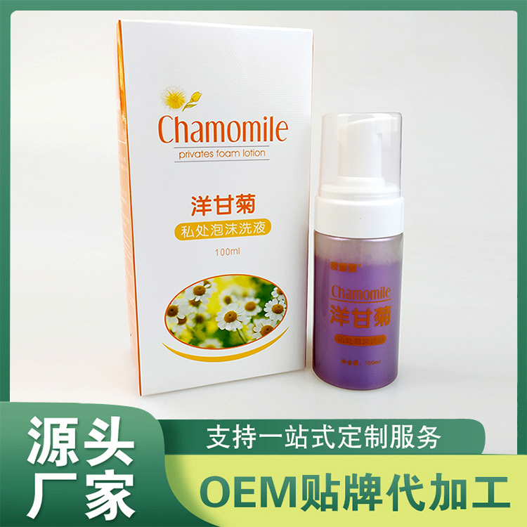 洋甘菊泡沫洗液供应厂家 私处护理液洗护外阴抑菌清洁液贴牌定制