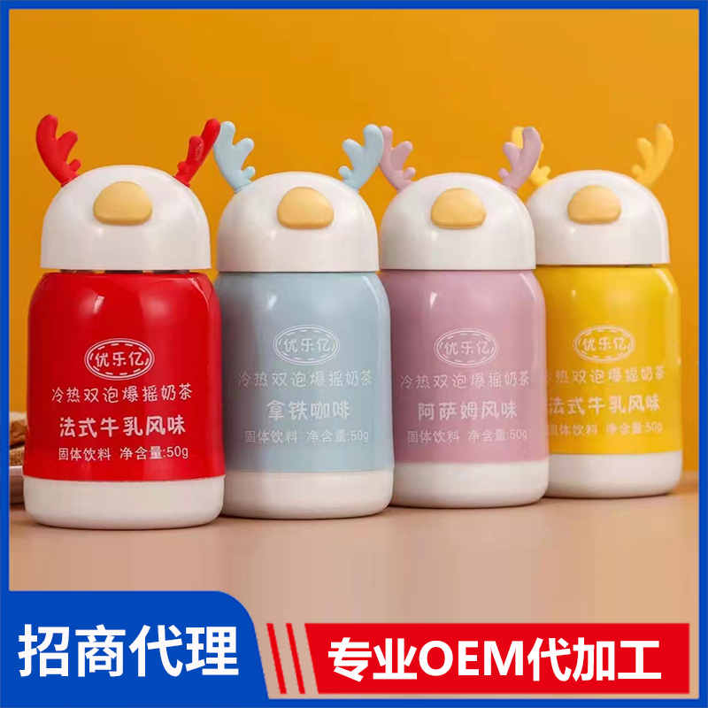 优乐亿冷热双泡爆摇奶茶代理批发 风味固体饮料玻璃杯装奶茶代加工