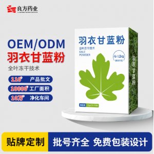羽衣甘蓝粉OEM代加工