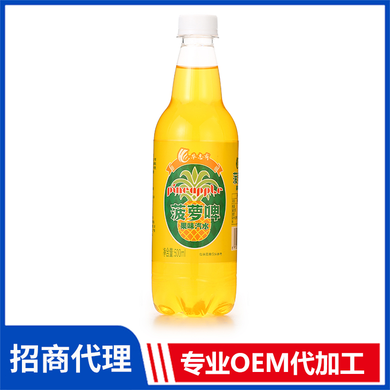 华志有菠萝啤果味汽水代理批发 果味汽水饮料代加工