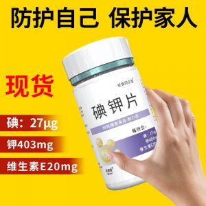碘钾片OEM代加工