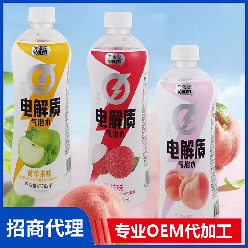 优乐亿电解质气泡水现货批发 电解质水饮料代加工