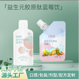 益生元胶原肽蓝莓饮OEM代加工