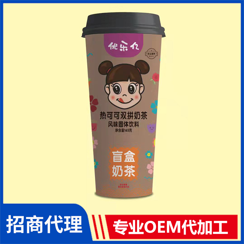 优乐亿盲盒奶茶代理批发 热可可双拼奶茶风味固体饮料代加工源头厂家