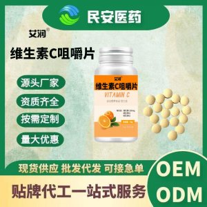 运动营养特殊膳食用食品vc片维生素c片咀嚼片可代加工