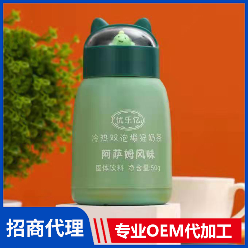 优乐亿玻璃杯奶茶代理批发 冷热双泡爆摇奶茶阿萨姆风味奶茶代工