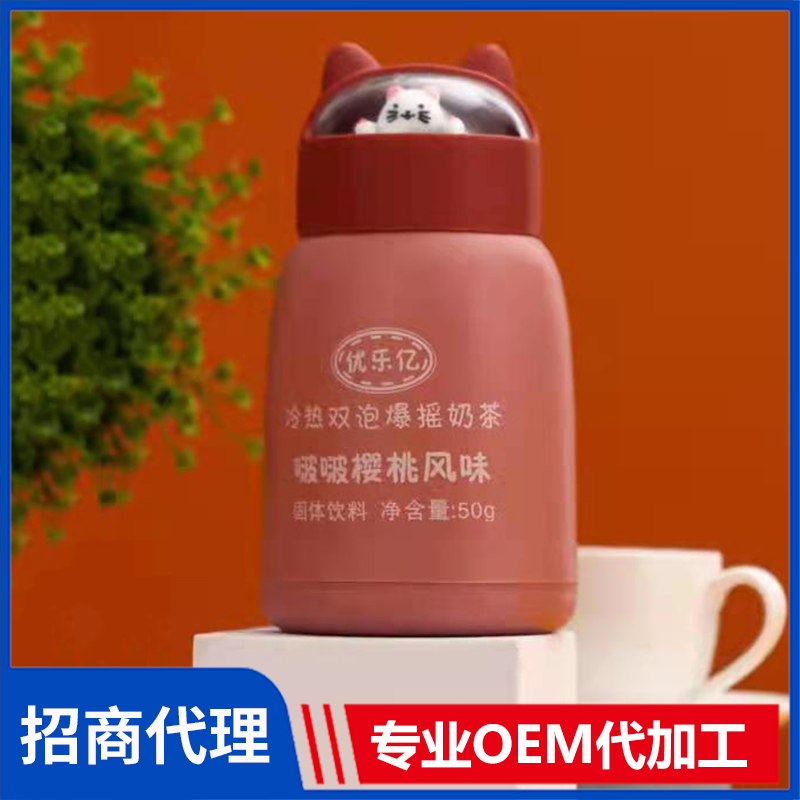 优乐亿玻璃杯奶茶冷热双泡爆摇奶茶啵啵樱桃风味奶茶饮品oem