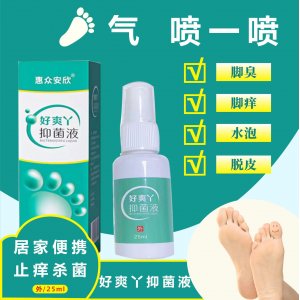好爽丫脚气膏脚气水喷剂OEM代加工