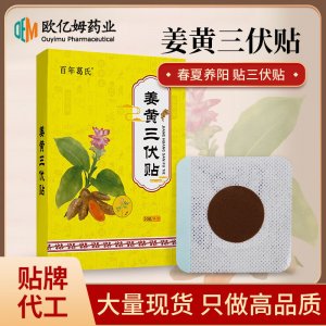 艾草三伏贴OEM代加工
