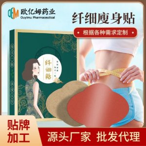 轻姿贴OEM代加工