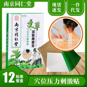 颈肩腰腿贴OEM代加工