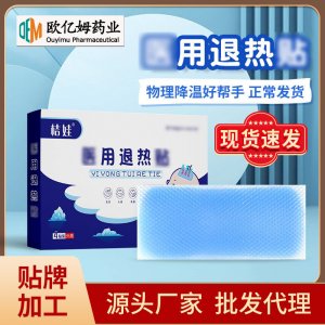 儿童成人通用冰凉贴OEM代加工
