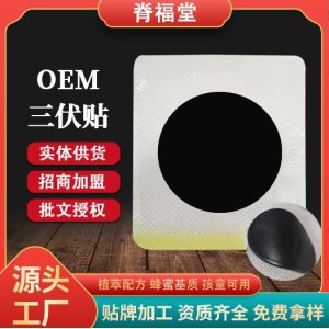 艾灸膏贴三伏贴关节穴位贴 代加工