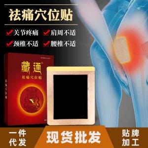 颈椎贴OEM代加工