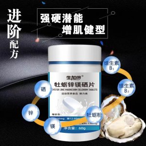 四海本草牡蛎锌镁硒片男性朋友的福音工厂直销下单秒发货0em