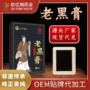 非遗膏药贴OEM代加工