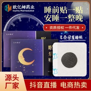 眠乐贴OEM代加工