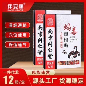南京同仁堂颈椎贴OEM代加工