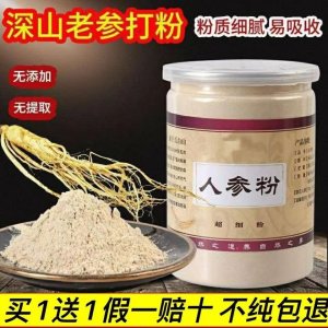 人参粉500g吉林长白山人参粉白参粉整支打粉生晒参粉新货量大从优