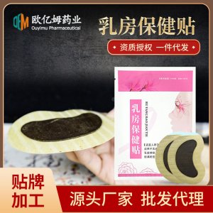乳腺贴OEM代加工
