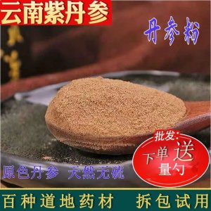 云南正宗丹参粉 正品野生细紫丹参粉可搭三七粉批发零售5斤起