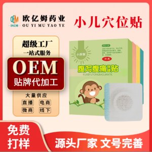 儿童穴位贴OEM代加工