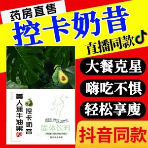 美人蕉牛油果控卡奶昔代餐粉油柑牛油果饱腹辟谷轻食膳食纤维粉批