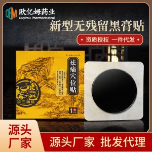 黑膏药膝盖贴OEM代加工