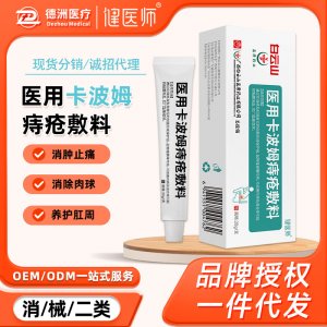 健医师医用卡波姆痔疮凝胶OEM代加工