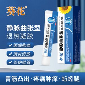 葵花静脉曲张型冷敷凝胶OEM代加工