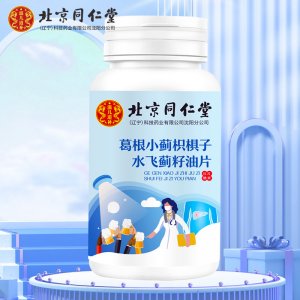 北京同仁堂葛根小蓟枳椇子水飞蓟籽油片人参片批发代发水飞蓟素葛