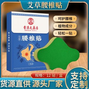 香港大药房腰椎贴OEM代加工