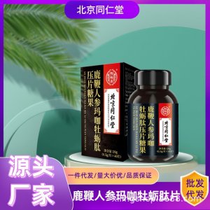 北京同仁堂怡福寿男人鹿鞭人参玛咖牡蛎肽片压片糖果男性滋补