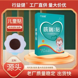 小儿穴位咳喘贴OEM代加工