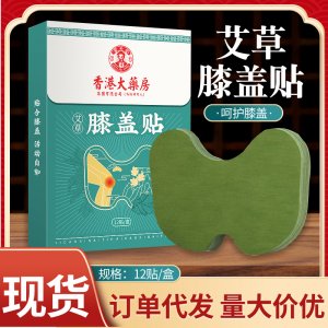 香港大药房膝盖贴艾草贴OEM代加工