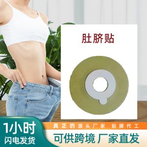 瘦身贴OEM代加工