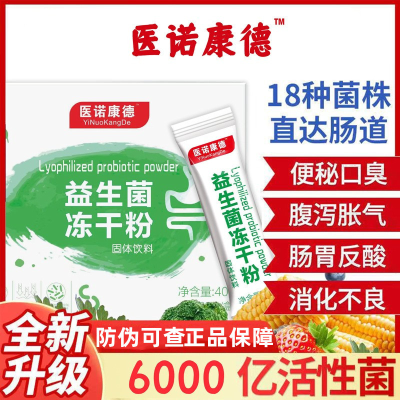 益生菌粉益生元益生菌固体饮料代加工高活性肠道益生菌冻干粉现货OEM代加工