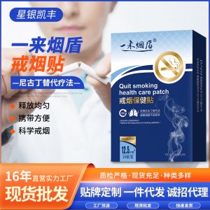 21mg戒烟贴OEM代加工