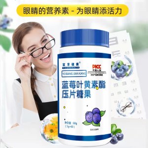 蓝莓叶黄素酯压片糖果OEM代加工