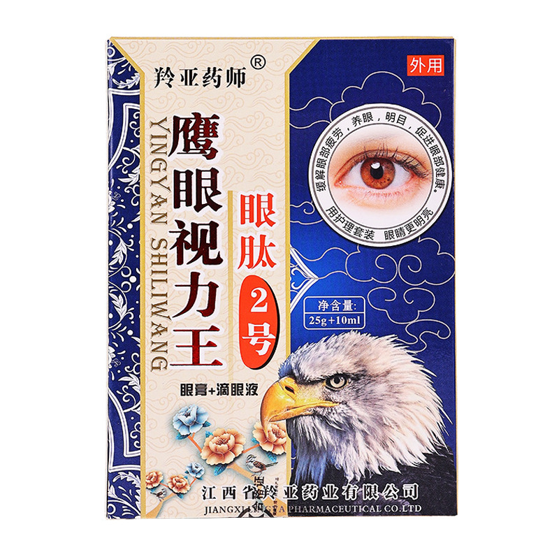 工厂直营 爆款鹰眼视力王+滴眼液套装眼干眼花缓解疼痛电商OEM代加工