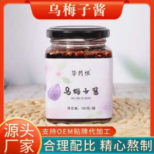 华药祖乌梅子酱OEM代加工