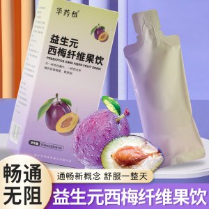 华药祖益生元西梅纤维果饮OEM代加工