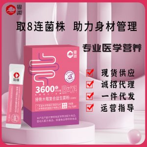 益生菌冻干粉固体饮料OEM代加工