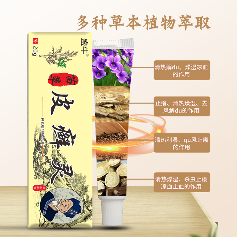 苗草皮藓灵抑菌膏草本止痒膏跑江湖地摊早市卖的用品摆摊药膏现货OEM代加工