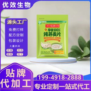 纯荞麦片定制 速食即食冲泡荞麦片oem 纯荞麦皮贴牌代加工