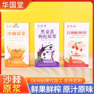 黑桑葚枸杞原浆盒装盒装沙棘原浆红枸杞原浆210ml OEM代加工