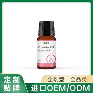 维生素AD滴液饮品 OEM/ODM贴牌代加工